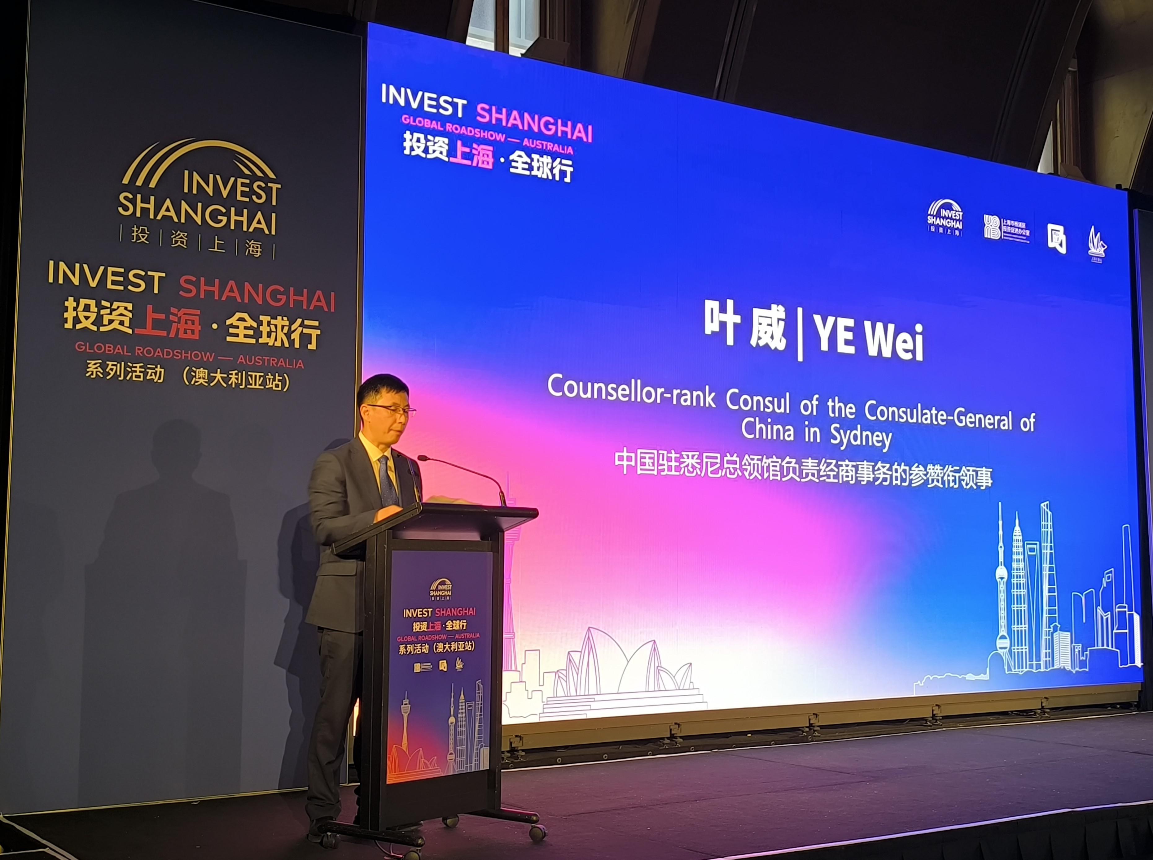 驻悉尼总领馆出席“投资上海·全球行”系列活动(澳大利亚站)