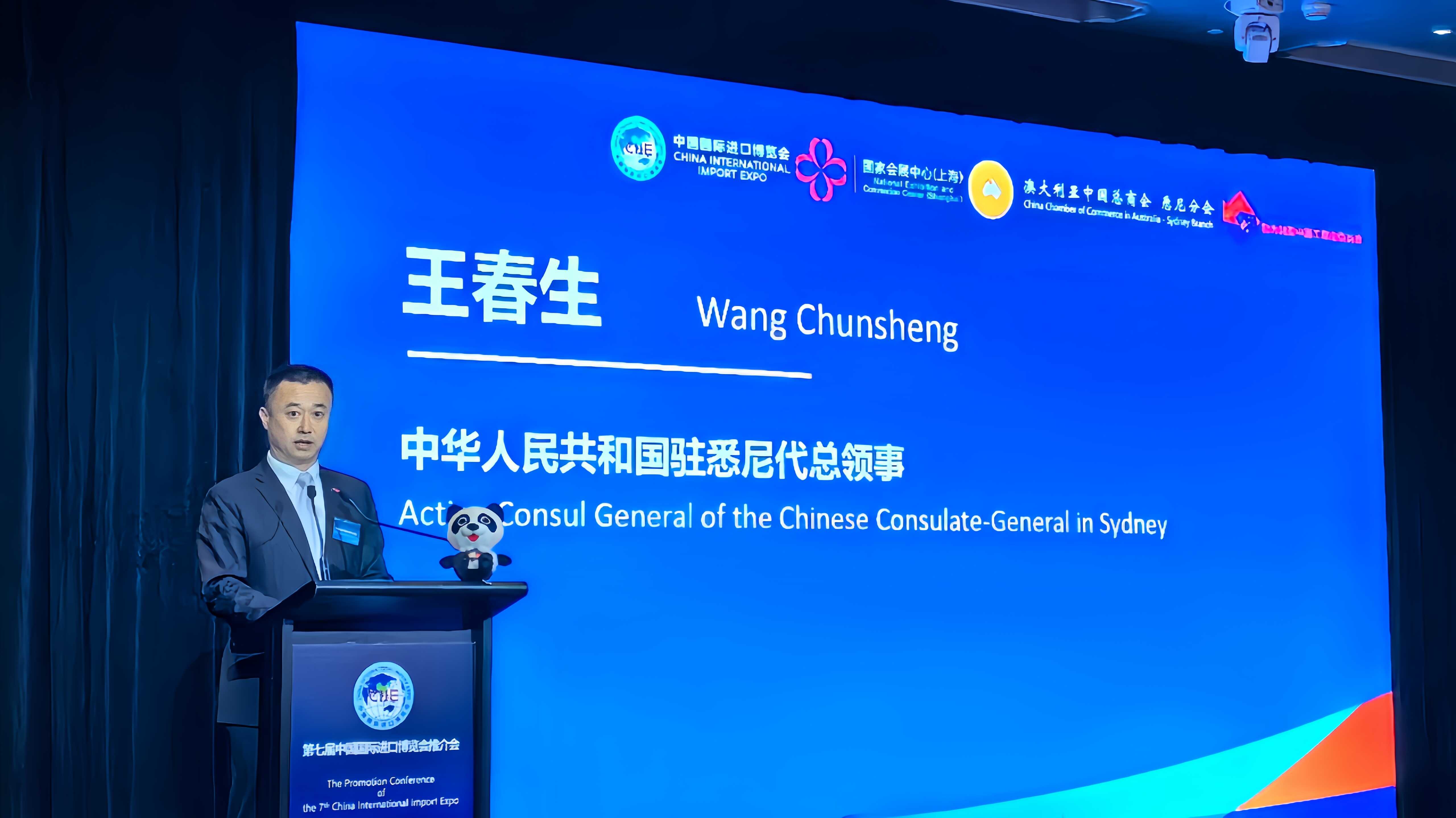 王春生代总领事出席第七届进博会澳大利亚推介会